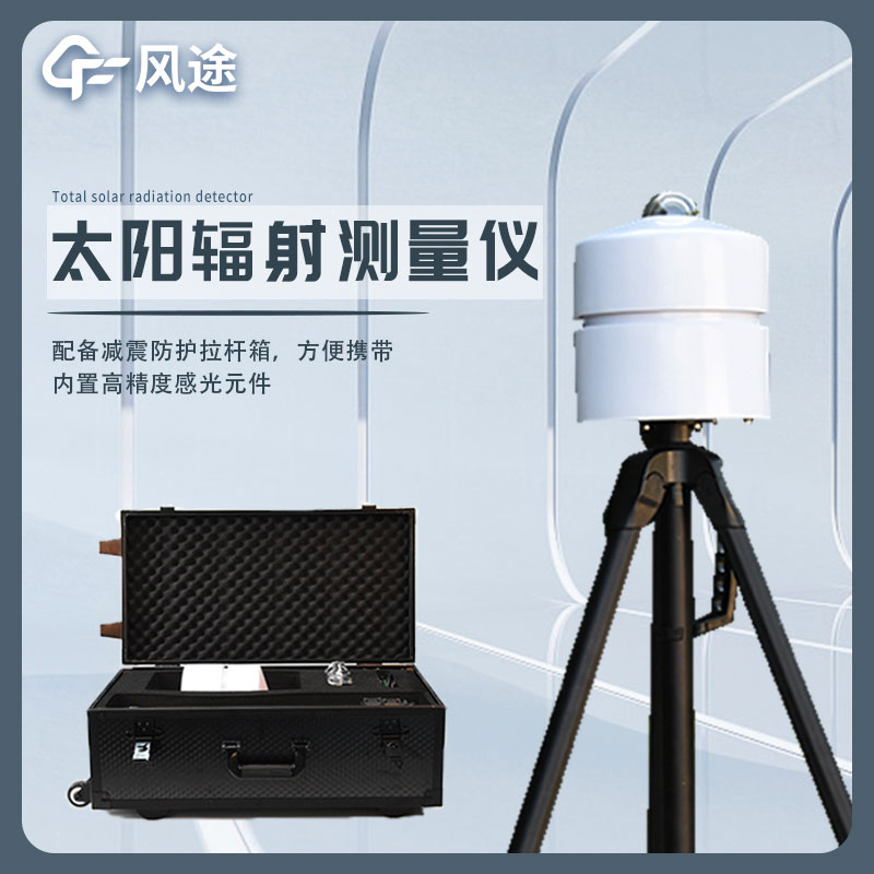 Introduction to total radiation recorder