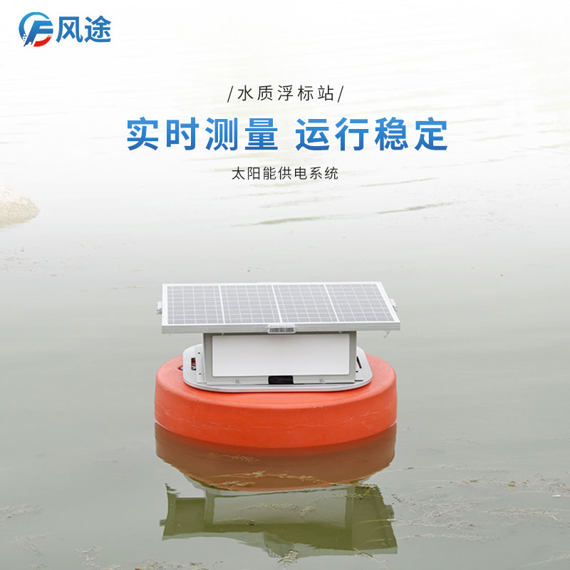 Water quality buoy online monitoring station