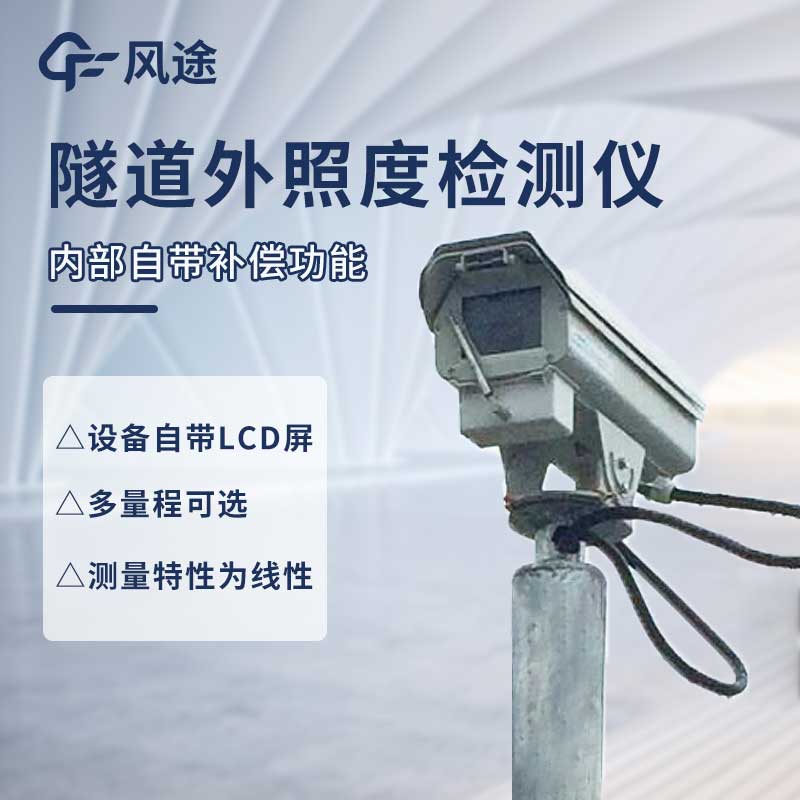 What is the tunnel external illumination detector?