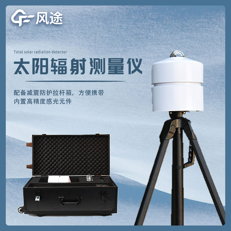 The main function of solar radiation observer