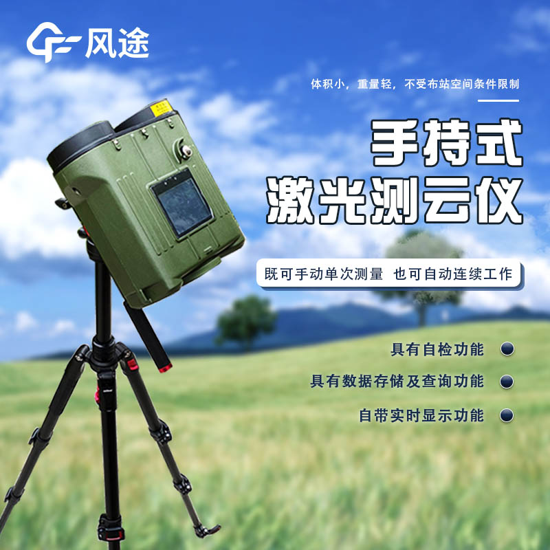 The function of portable laser cloud height instrument is introduced