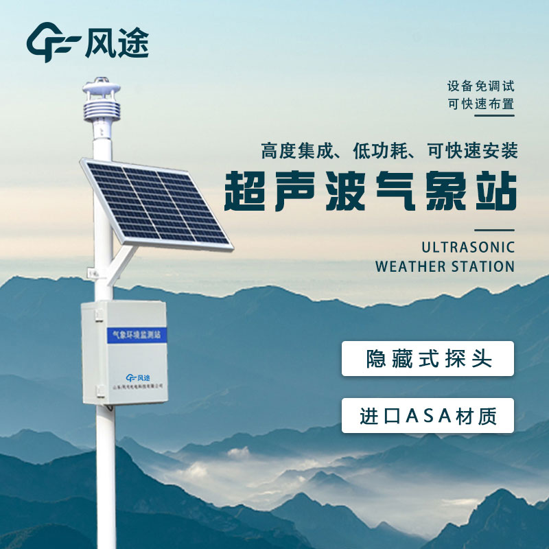 Automatic intelligent ultrasonic weather station company recommended
