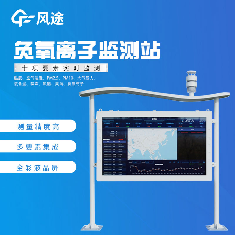 Scenic area negative oxygen ion monitoring system
