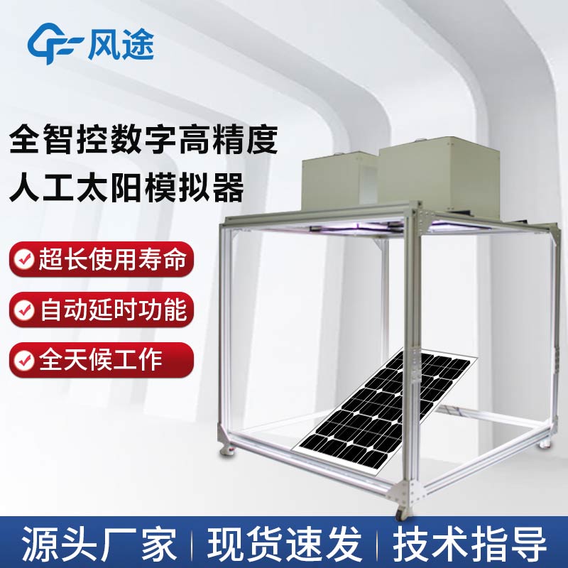 Introduction of artificial solar simulator FT-MT1