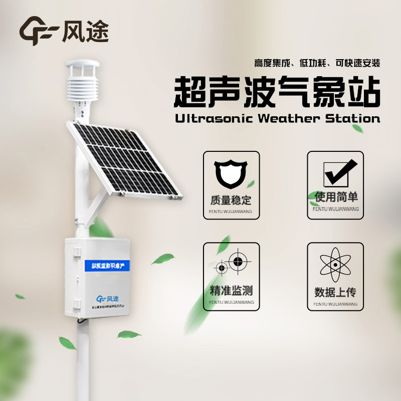 2 ultrasonic weather stations recommended