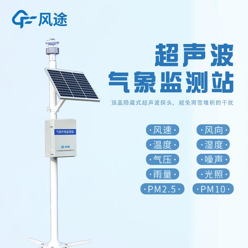 Advantages of Ultrasonic Mini Weather Station