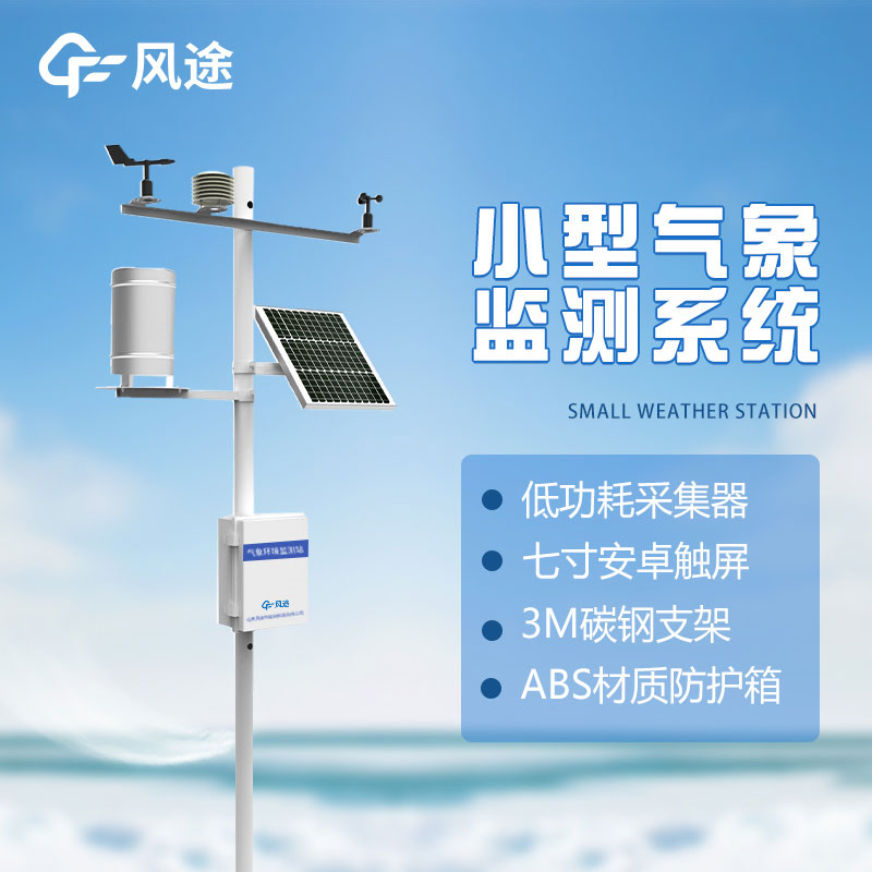 What are the things that go into the configuration of a field weather station?