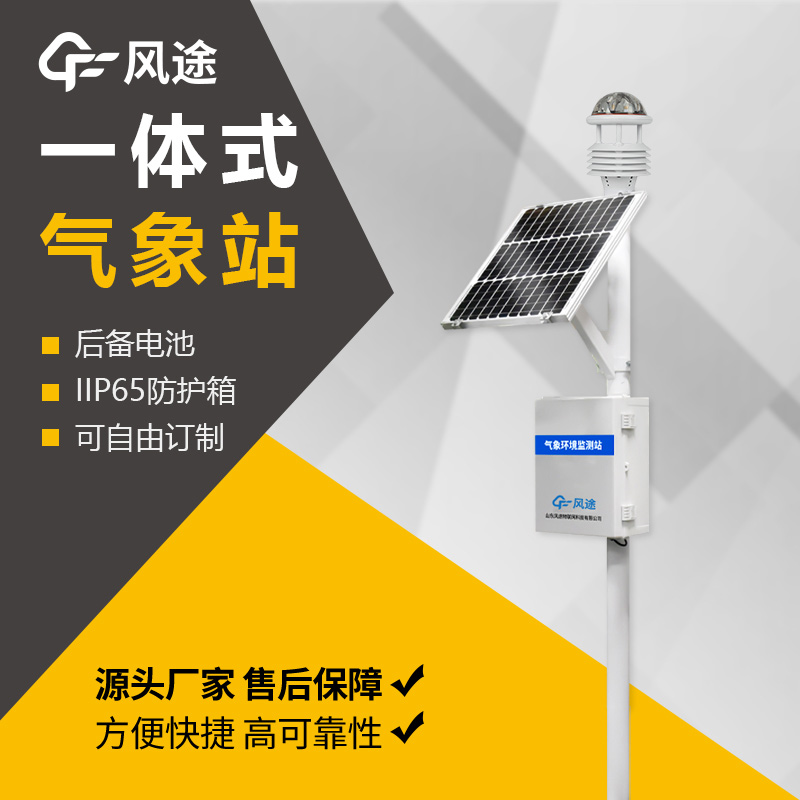 Advantages of Ultrasonic Mini Weather Station