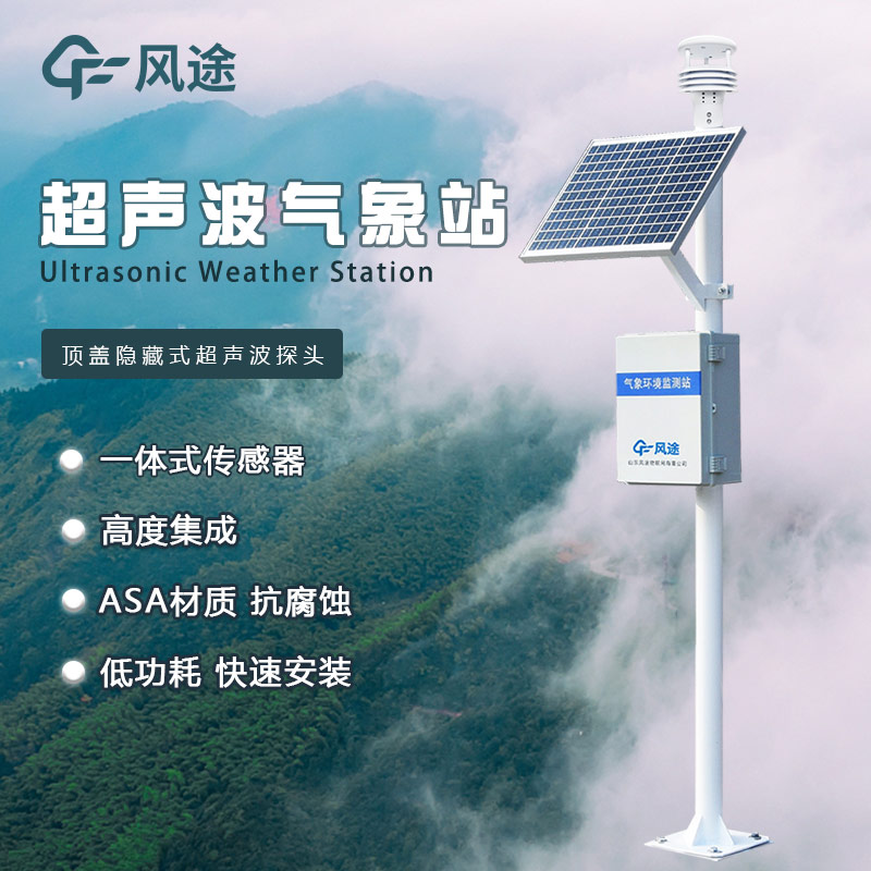 Application areas of ultrasonic automatic weather stations