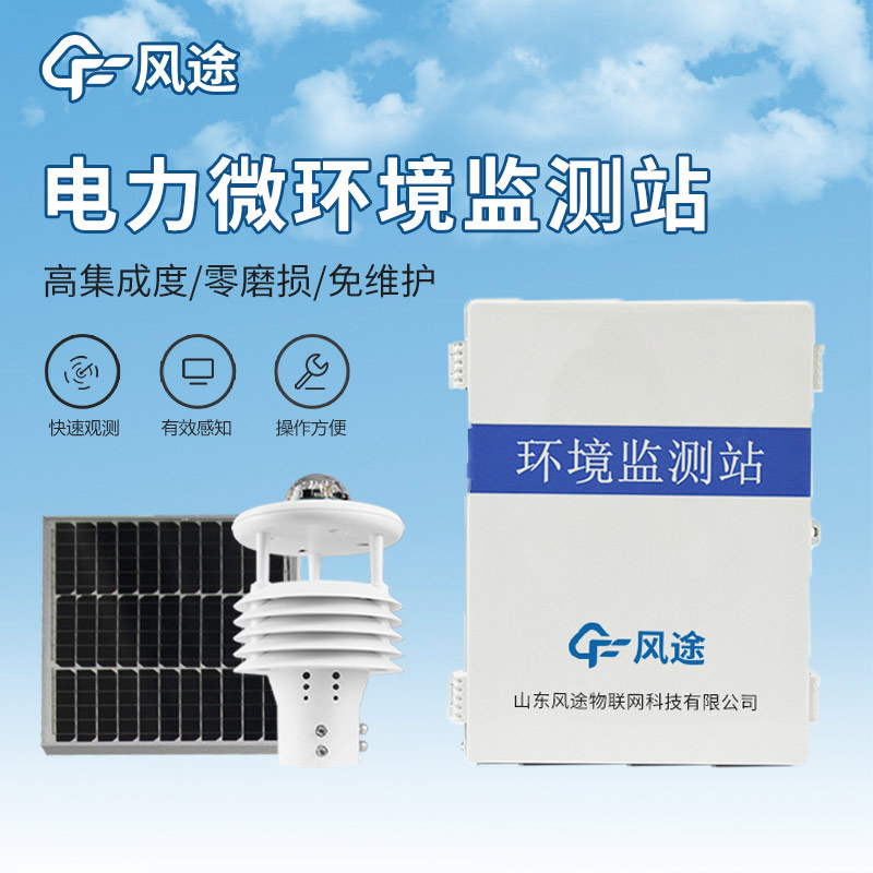 Introduction of Micro Weather Station for Power Pole Tower