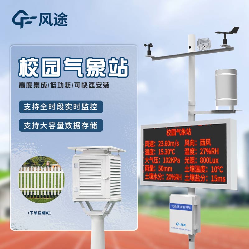 Recommended outdoor weather station manufacturers for schools