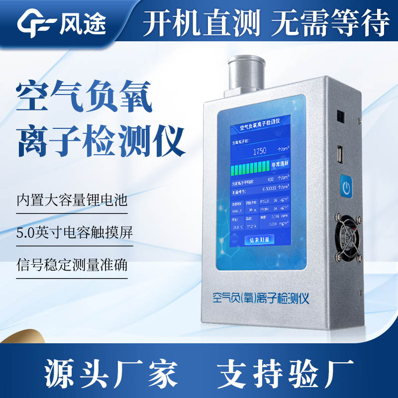 Why do you need a handheld negative oxygen ion detector?