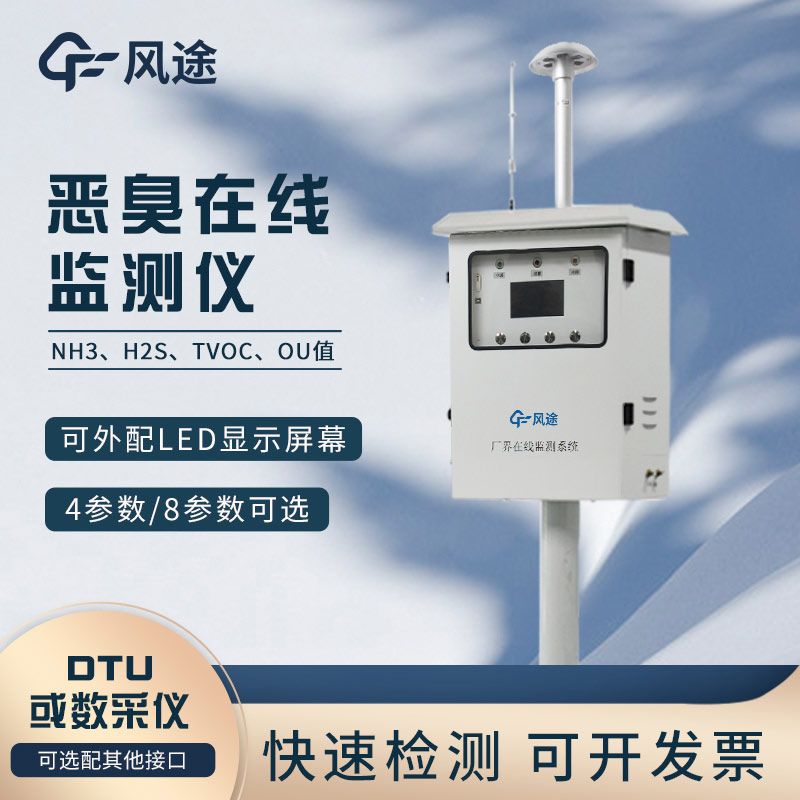 Petrochemical company odour monitoring equipment use programme