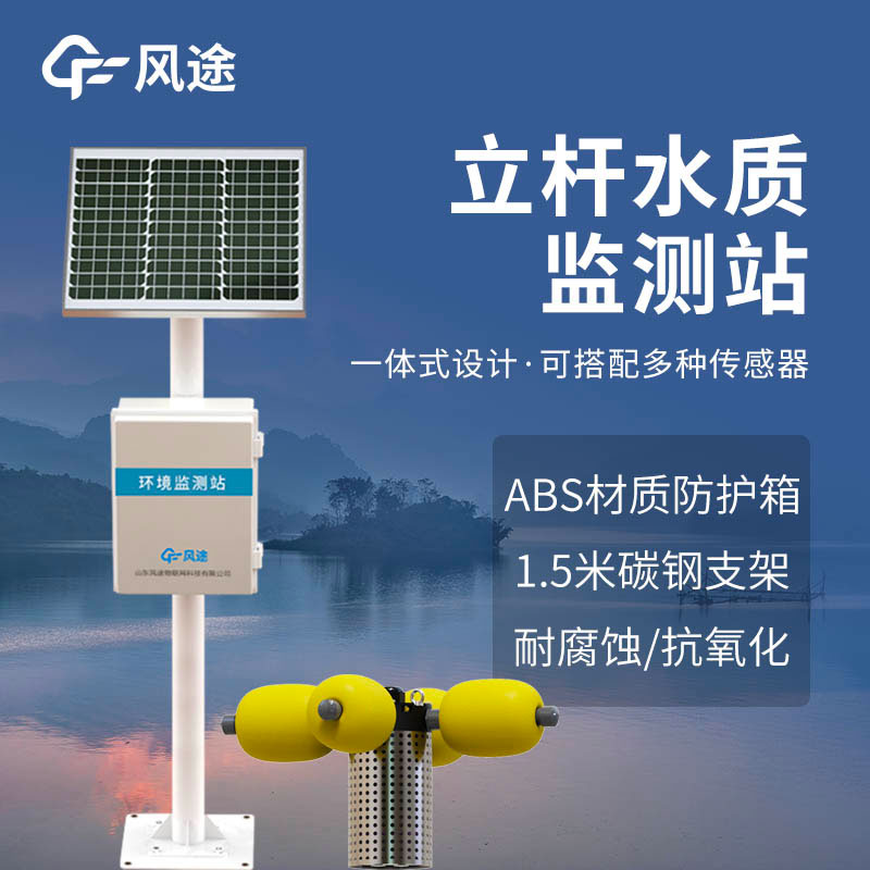 Integrated water quality online monitoring station