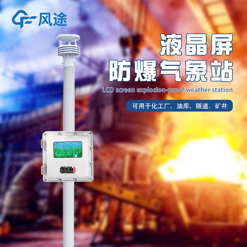 Chemical explosion-proof automatic weather station to prevent disasters and accidents