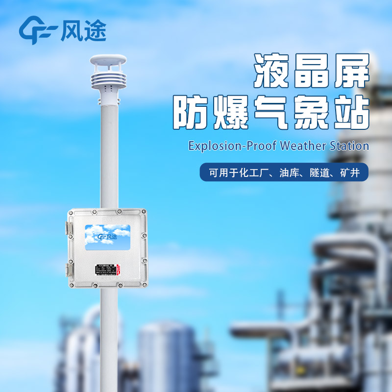 Explosion-proof weather station, more durable weather station