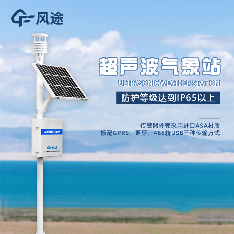 Multi-parameter ultrasonic weather station introduction