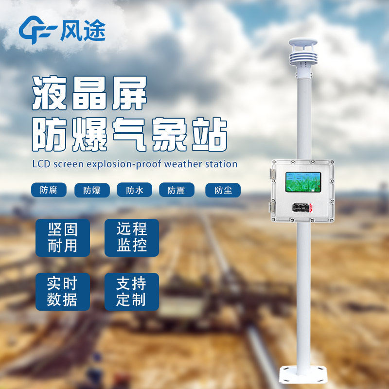 Explosion-proof Weather Station for Tank Area Technical Parameters