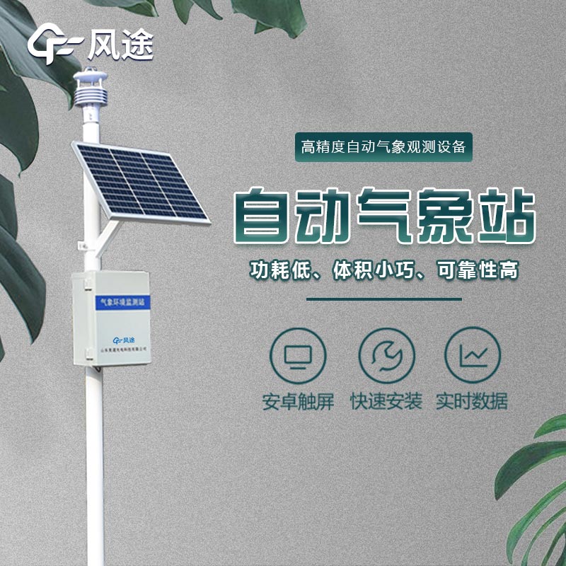 Ultrasonic integrated weather station manufacturers