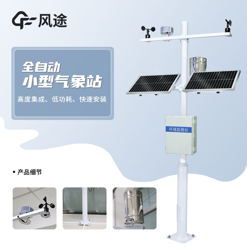 Multi-element automatic meteorological monitoring stations