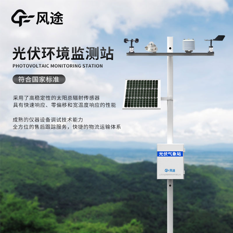 Photovoltaic field environment monitor