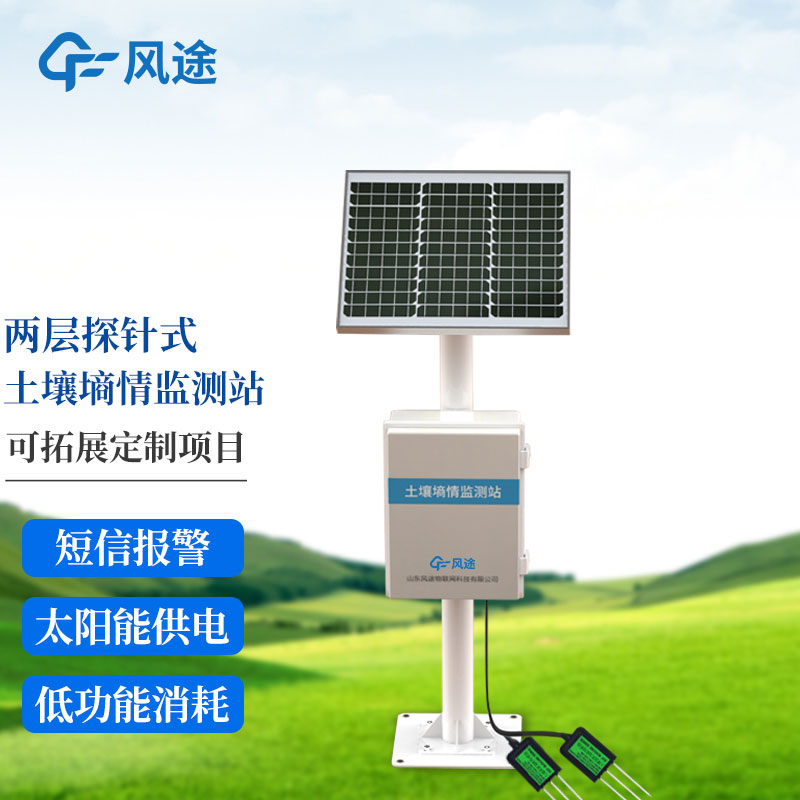 soil moisture monitoring station