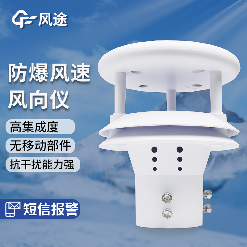 Explosion-proof Weather Monitor for Tank Areas