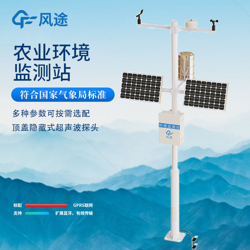 Application Cases of Farmland Weather Station