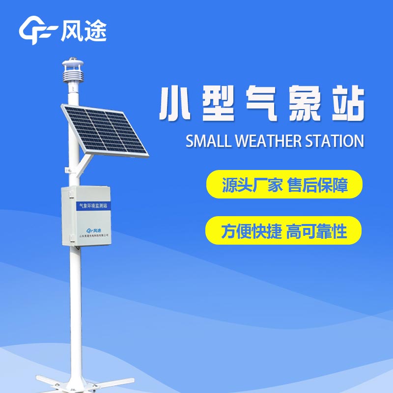 What are the highlights of an ultrasonic integrated weather station?