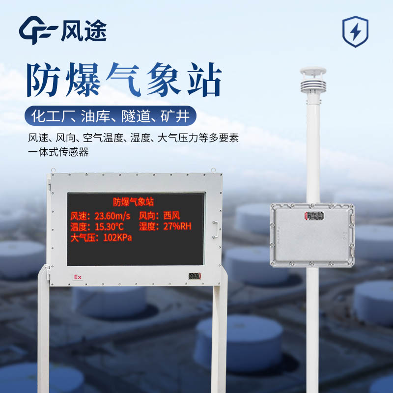 Explosion proof weather station for Weather Disaster Preparedness