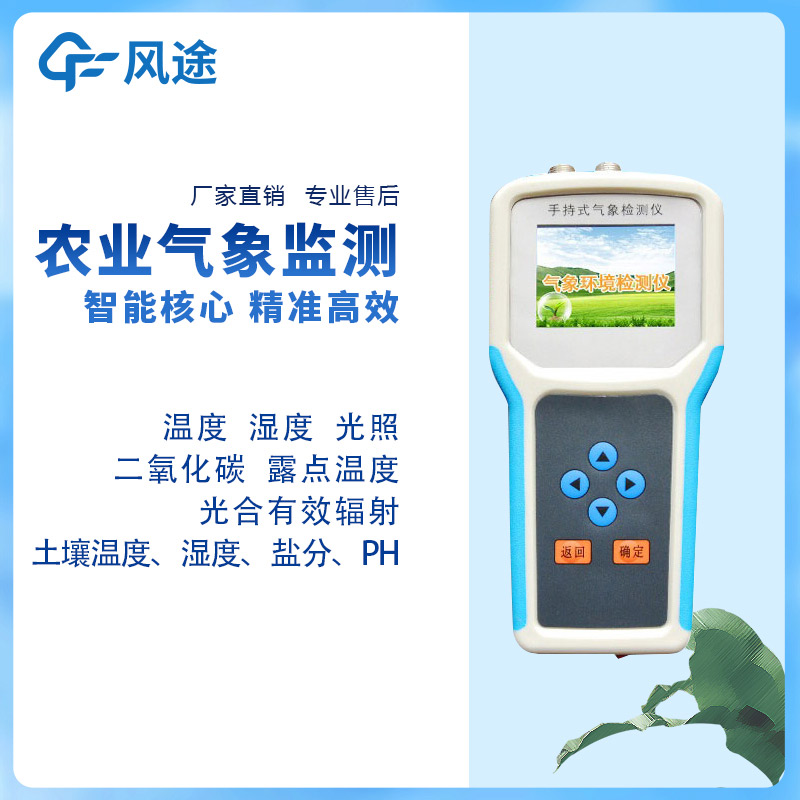 Handheld Agricultural Weather Stations 