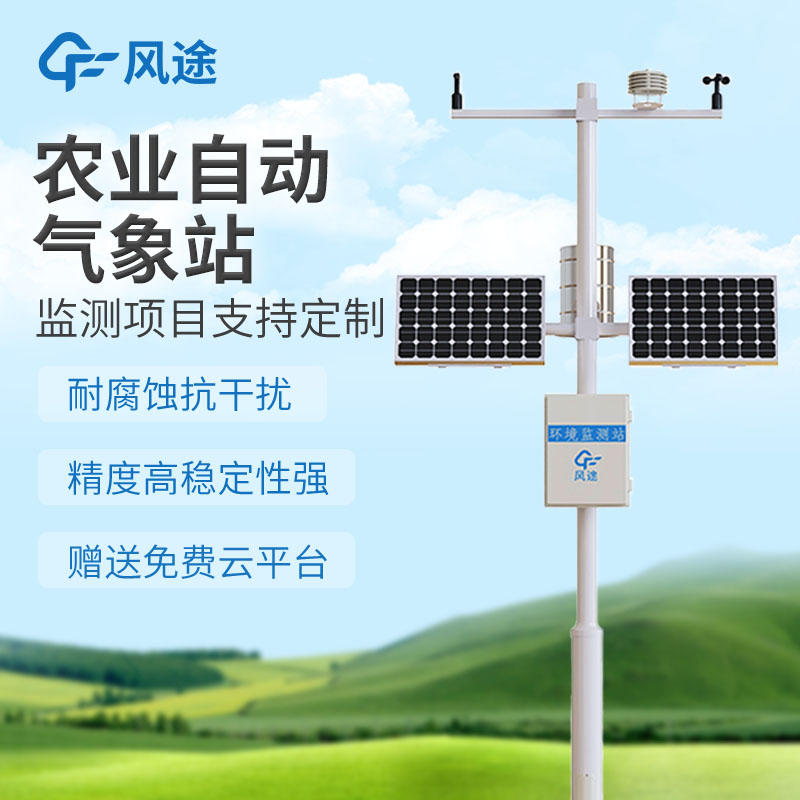 Agricultural Environment Monitoring System provides more detailed agricultural meteorological services.