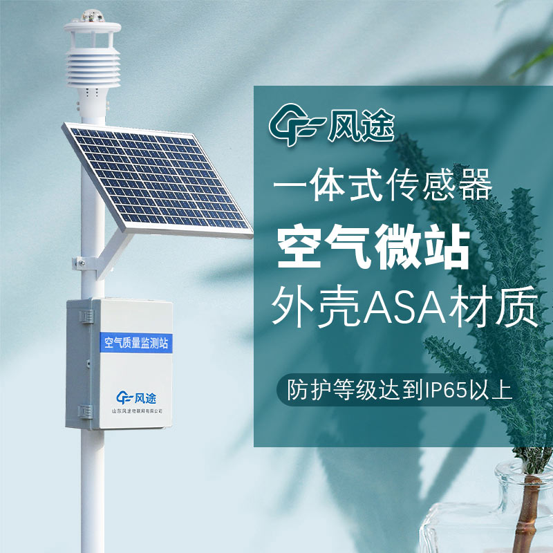 Air quality monitoring station manufacturer