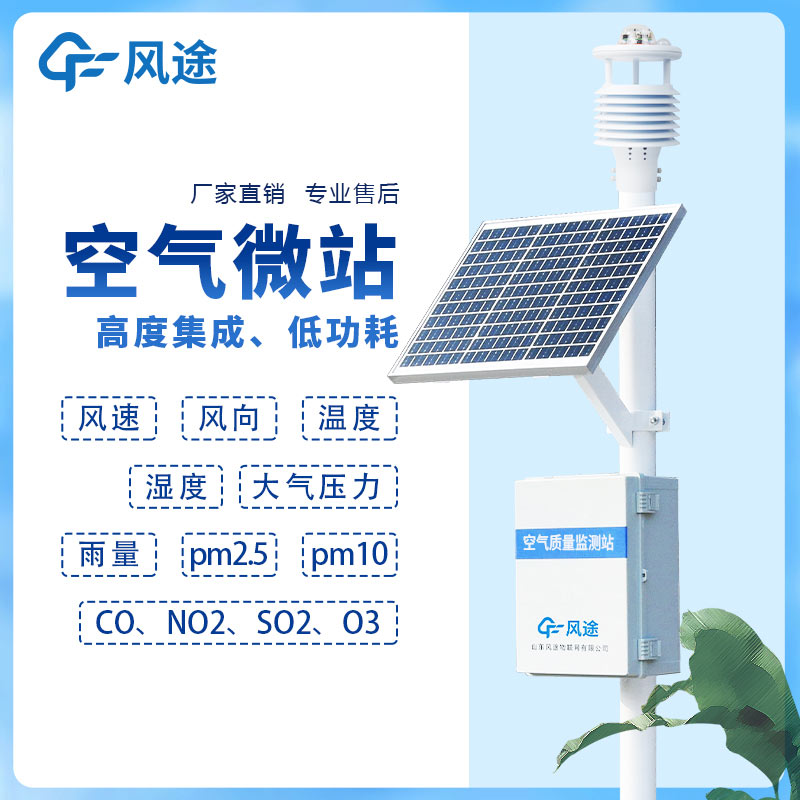 Air quality monitoring station manufacturer