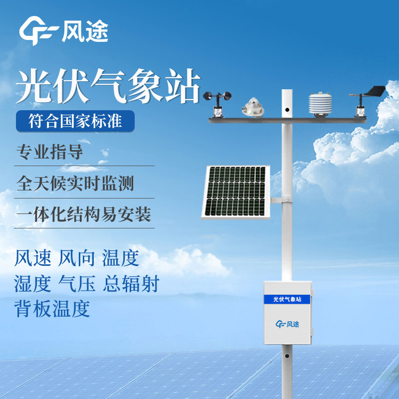 PV Weather Station Integrates Meteorological Data