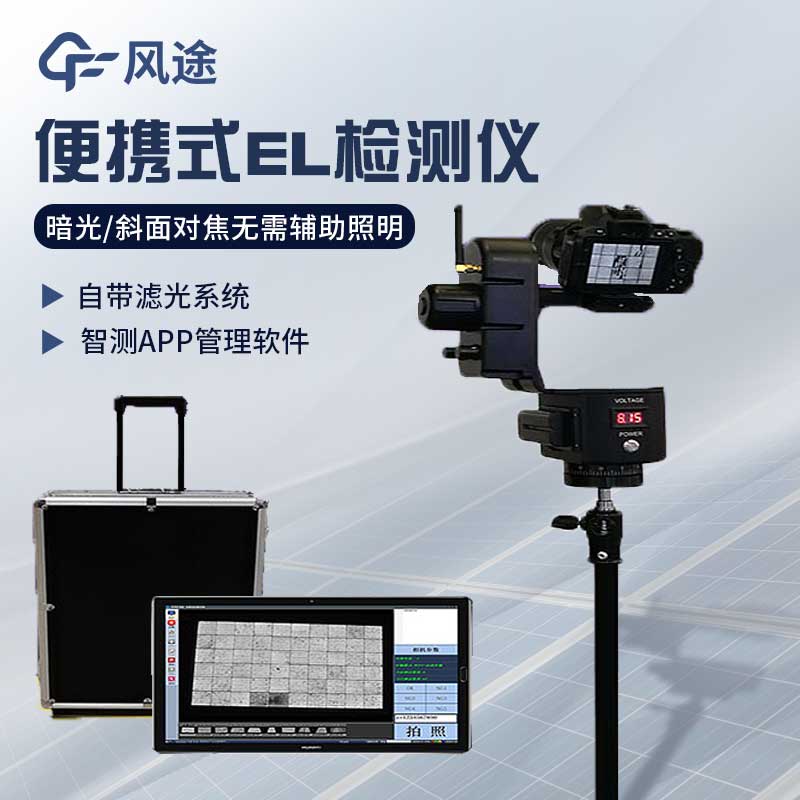 Fengtu's High-Selling PV Test Equipment: Your PV Module Inspection Experts