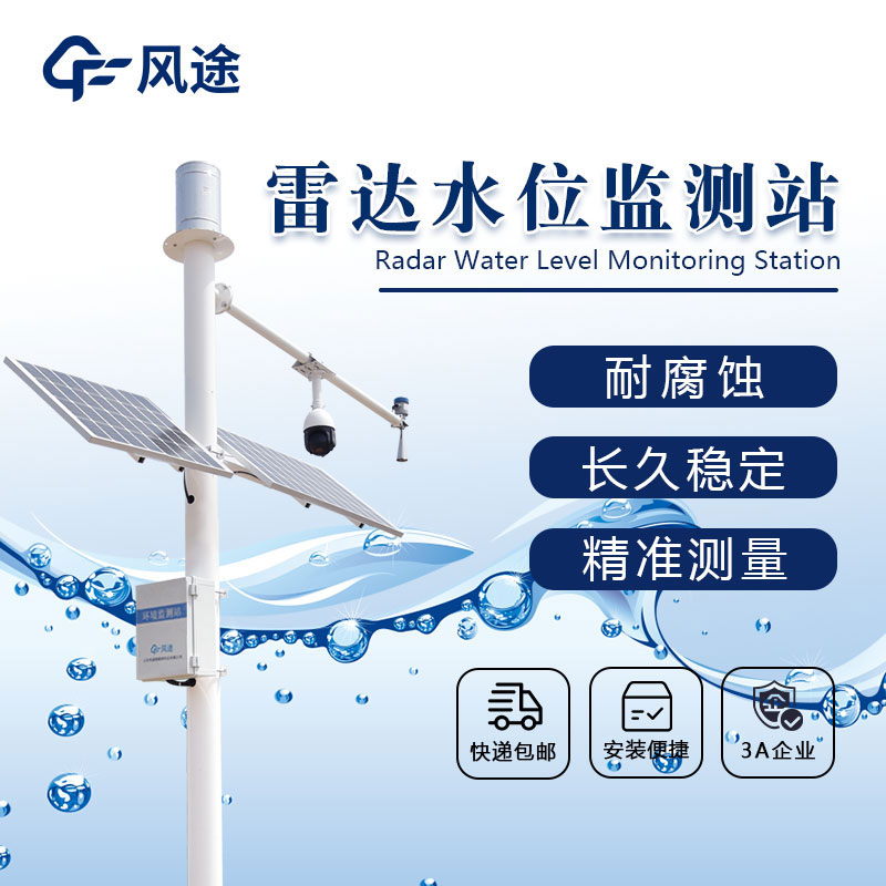 Water Level Monitoring System