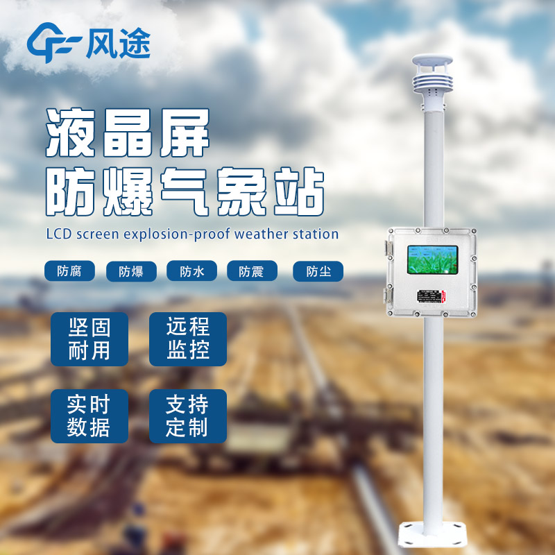 Explosion Proof Weather Station