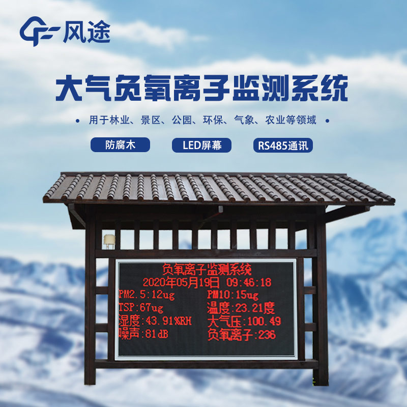 在线负氧离子检测系统的优点